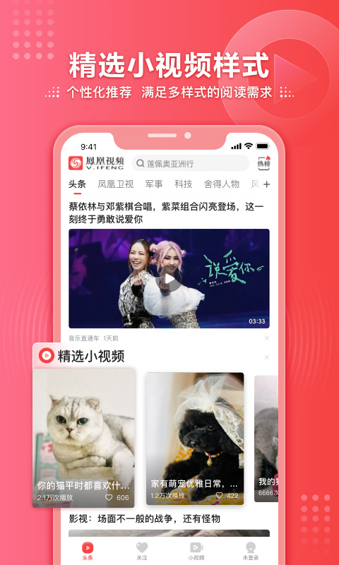 凤凰卫视中文台 v7.34.5