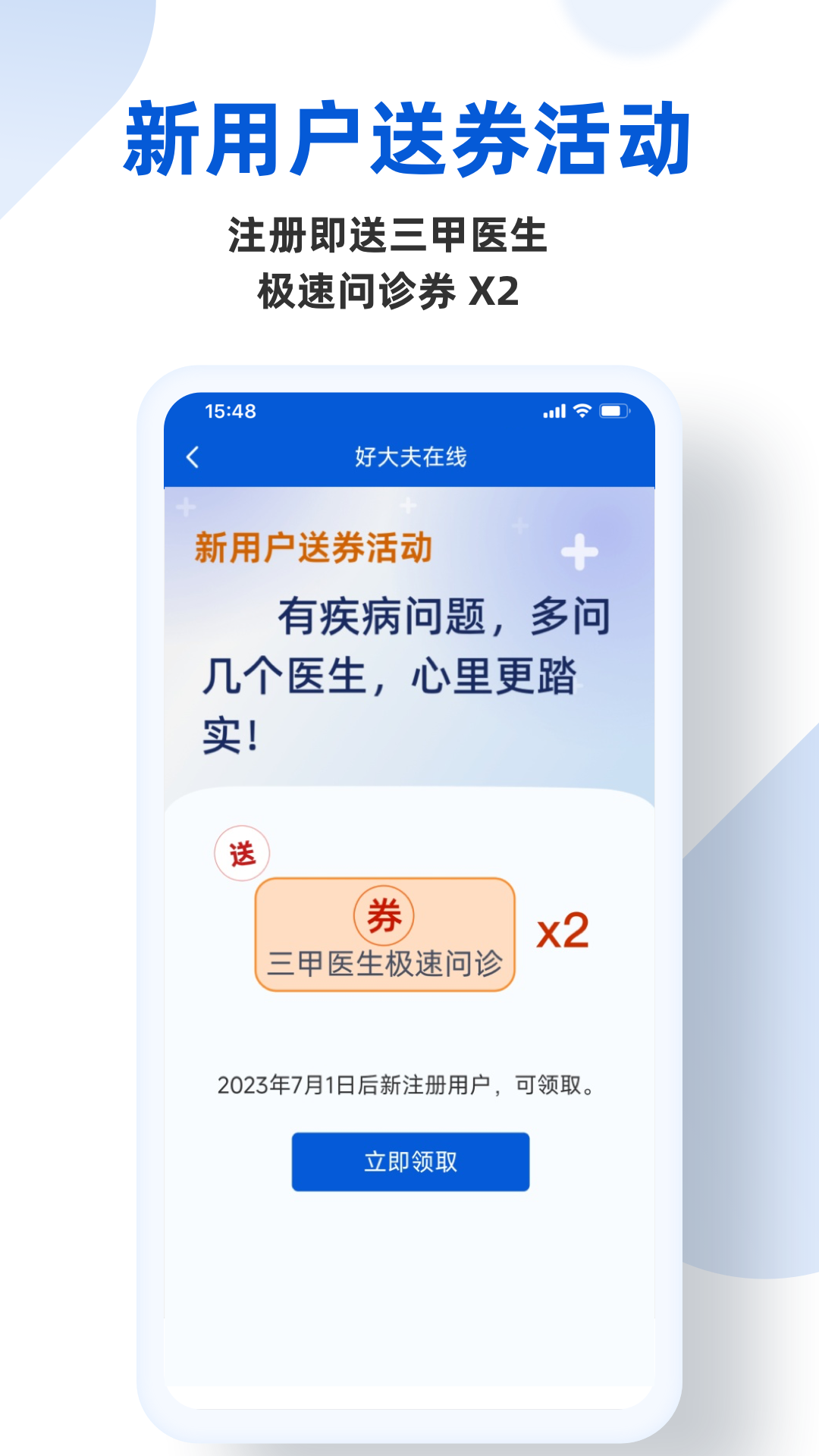好大夫在线问诊 v9.0.5