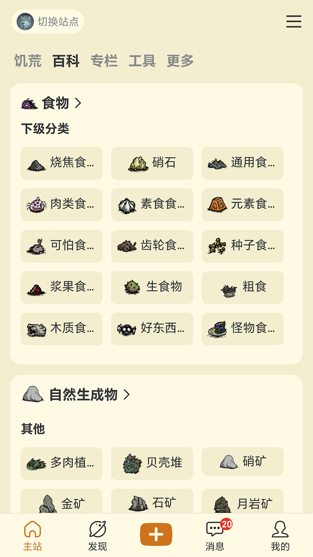 沙盒游戏大百科截图