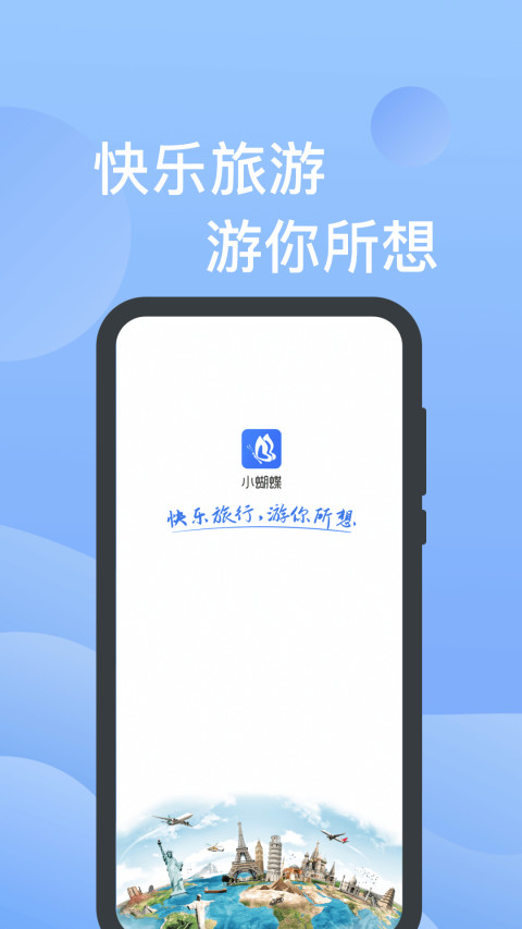 小蝴蝶的故事 v4.9.0