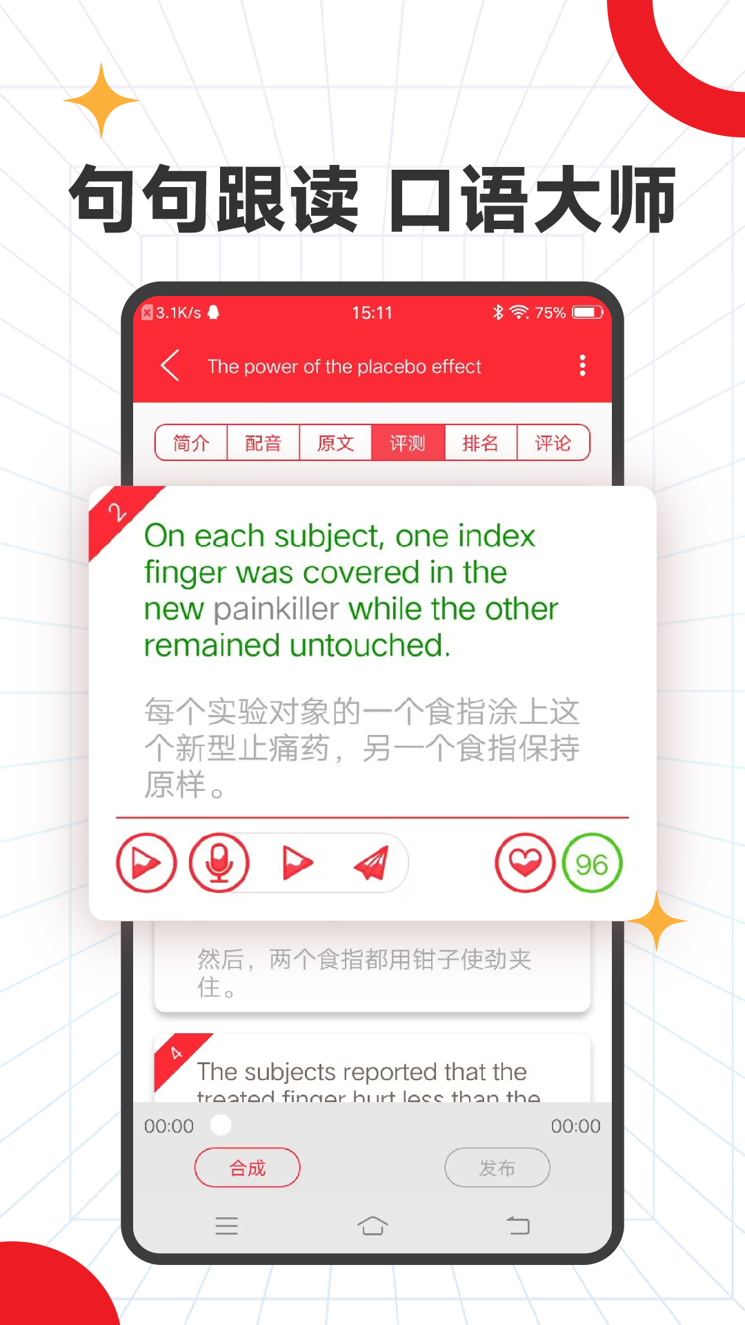 TED英语演讲截图