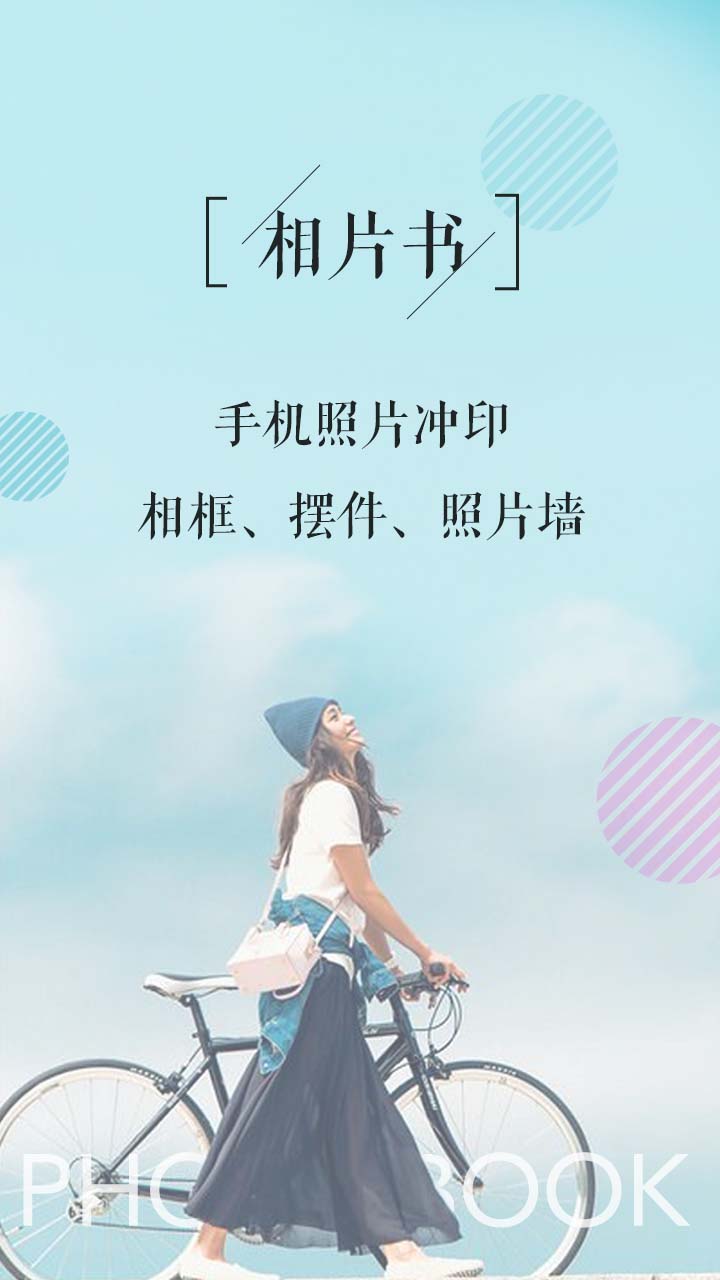 照片书好还是洗出来照片好 v2.3.6