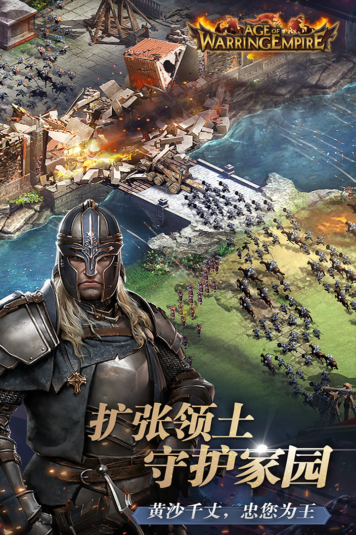 帝国战争截图