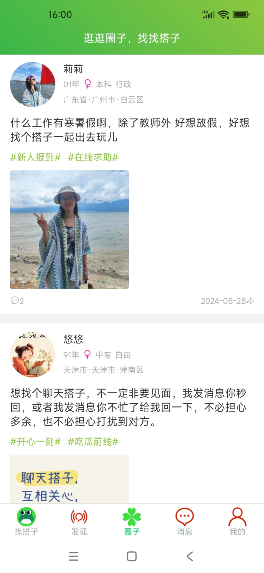 咕哇找搭子兴趣交友平台-实名社交