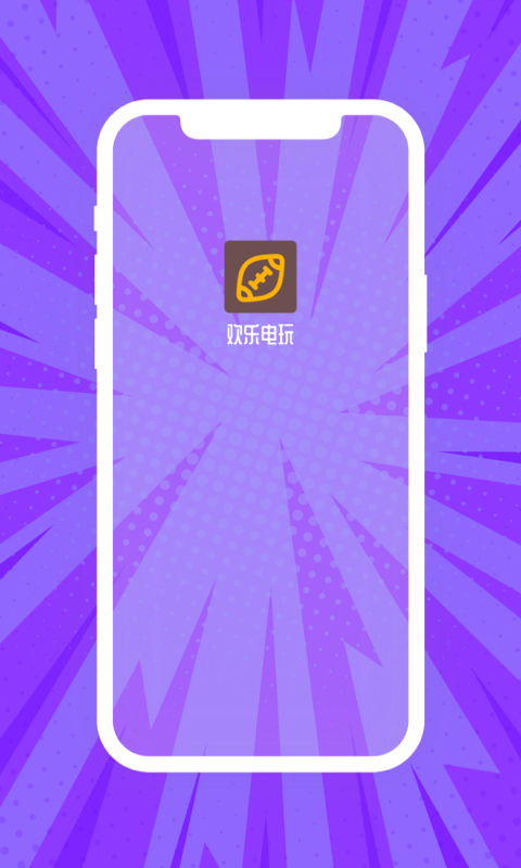 欢乐电玩截图