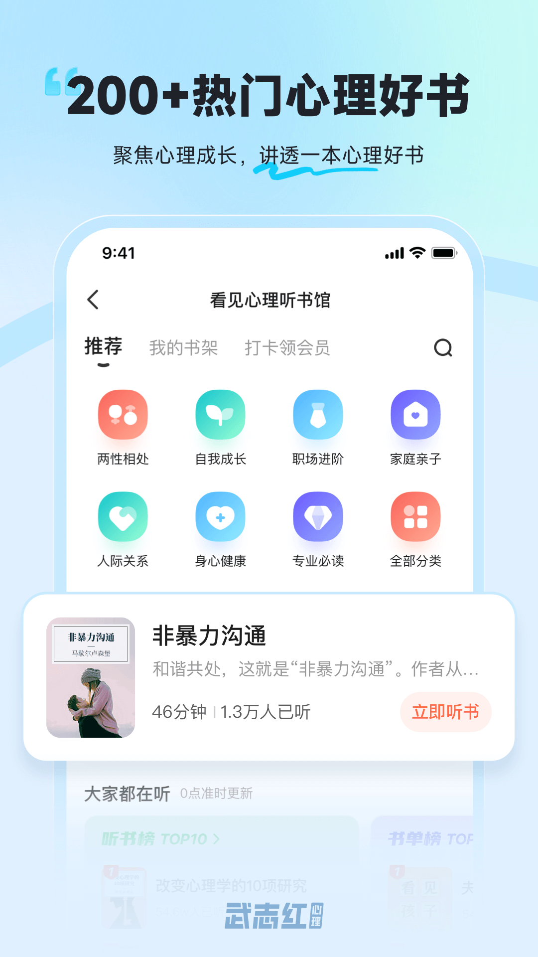 武志红心理学家 v6.7.0