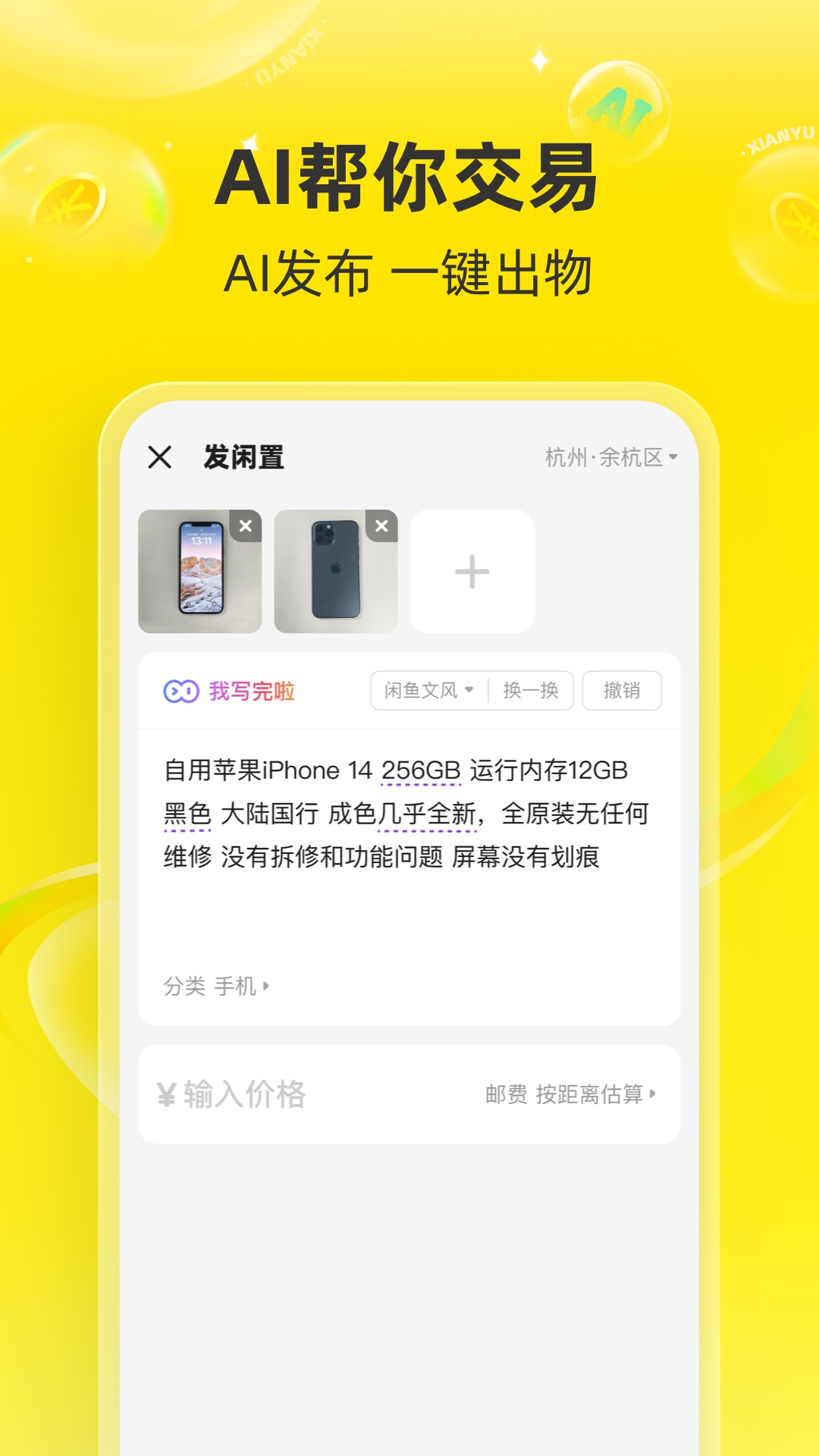 闲鱼网页版 v7.22.40
