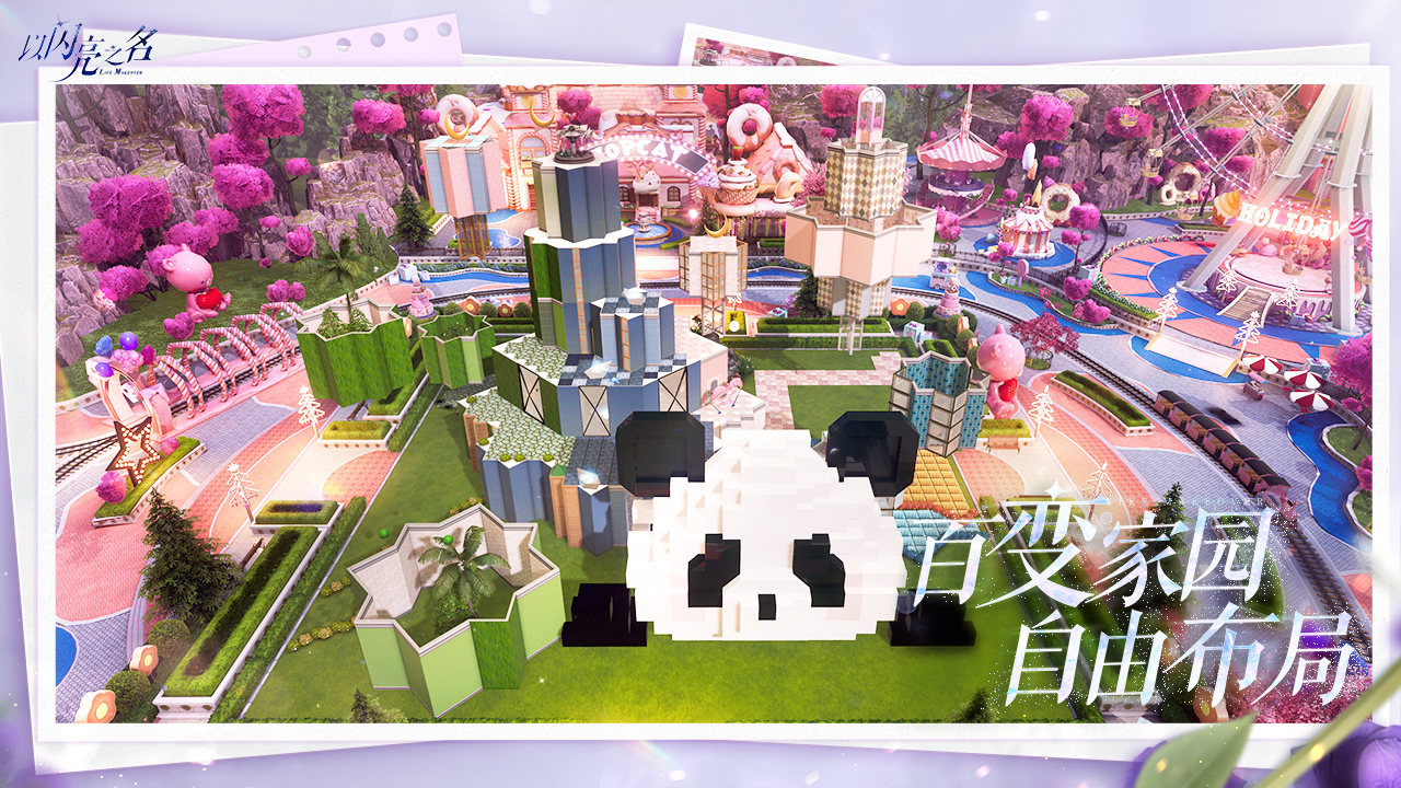 以闪亮之名截图