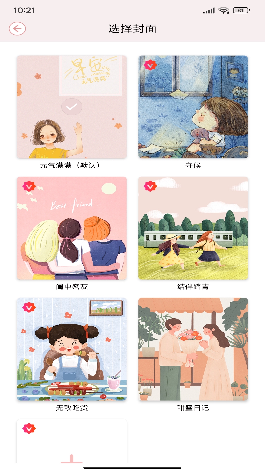 卡哇伊手账本下载 v4.8