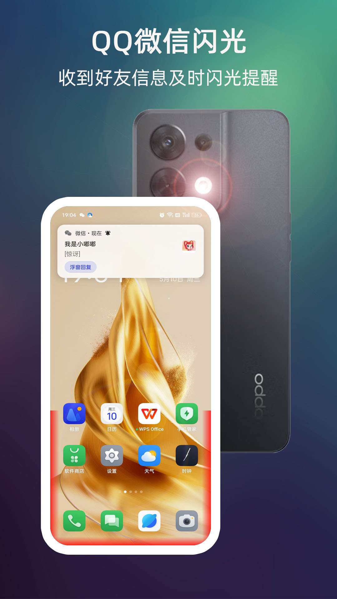 来电闪光灯免费 v10.0.0