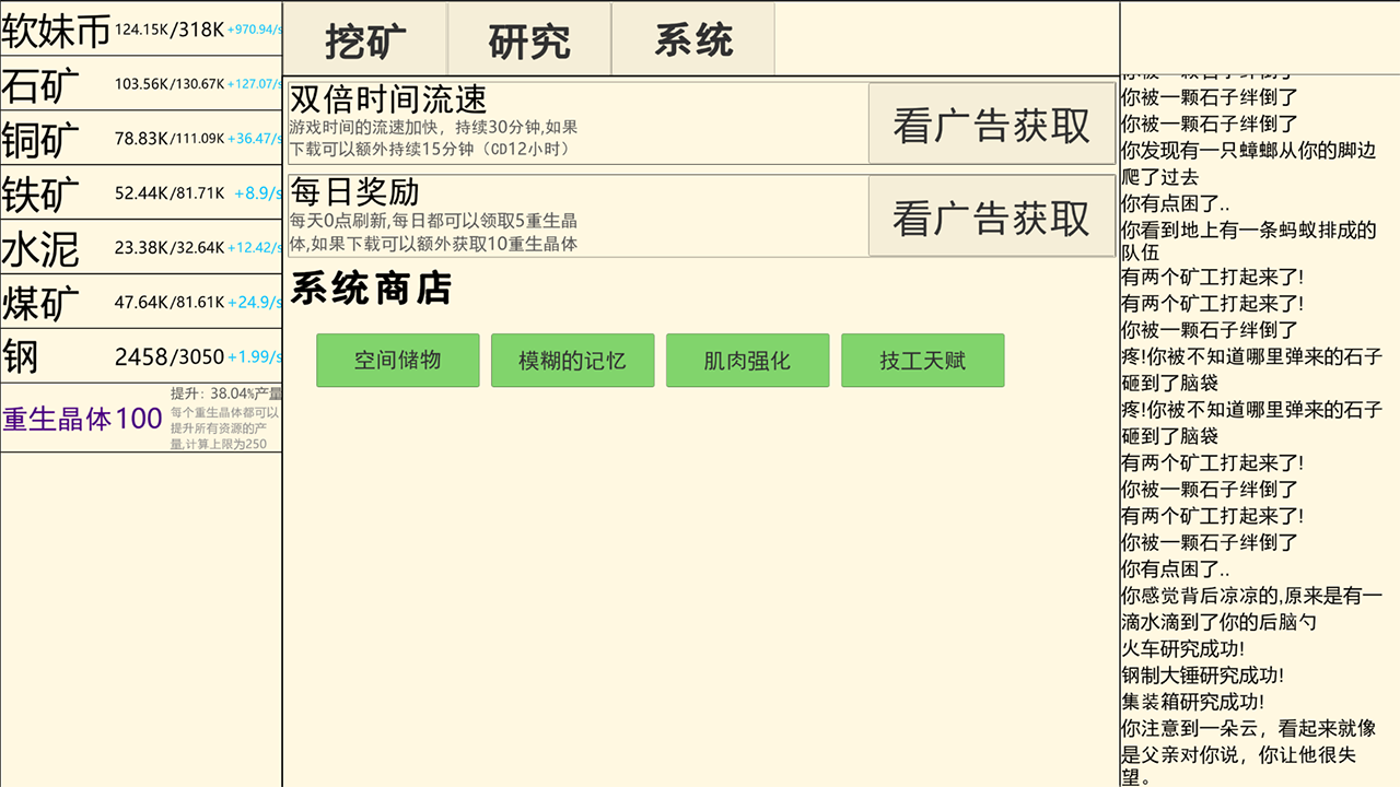重生挖矿下载 v1.0.16