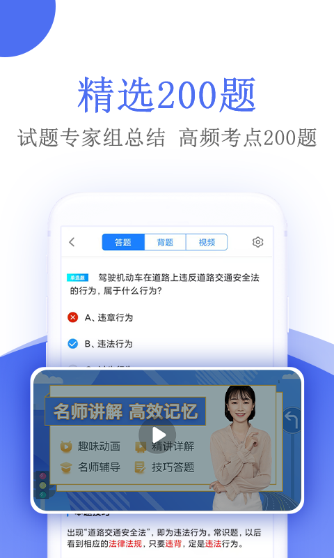 摩托车驾考宝典科目一模拟考试题 v5.3.8