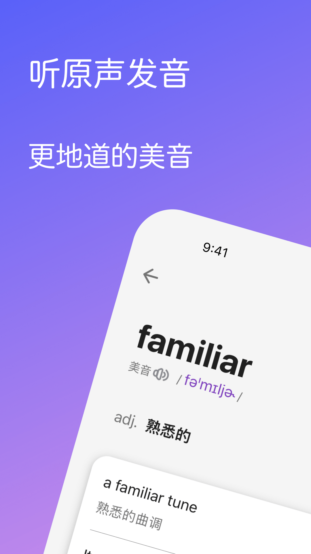 畅畅英语 v1.2.2