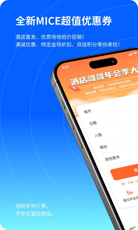 酒店哥哥 v3.0.3