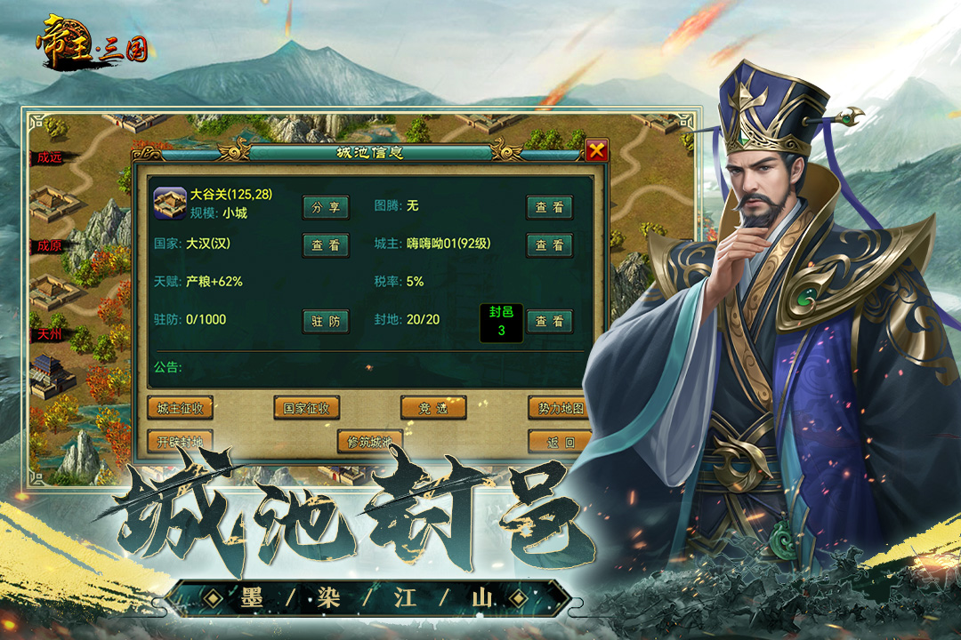 帝王·三国