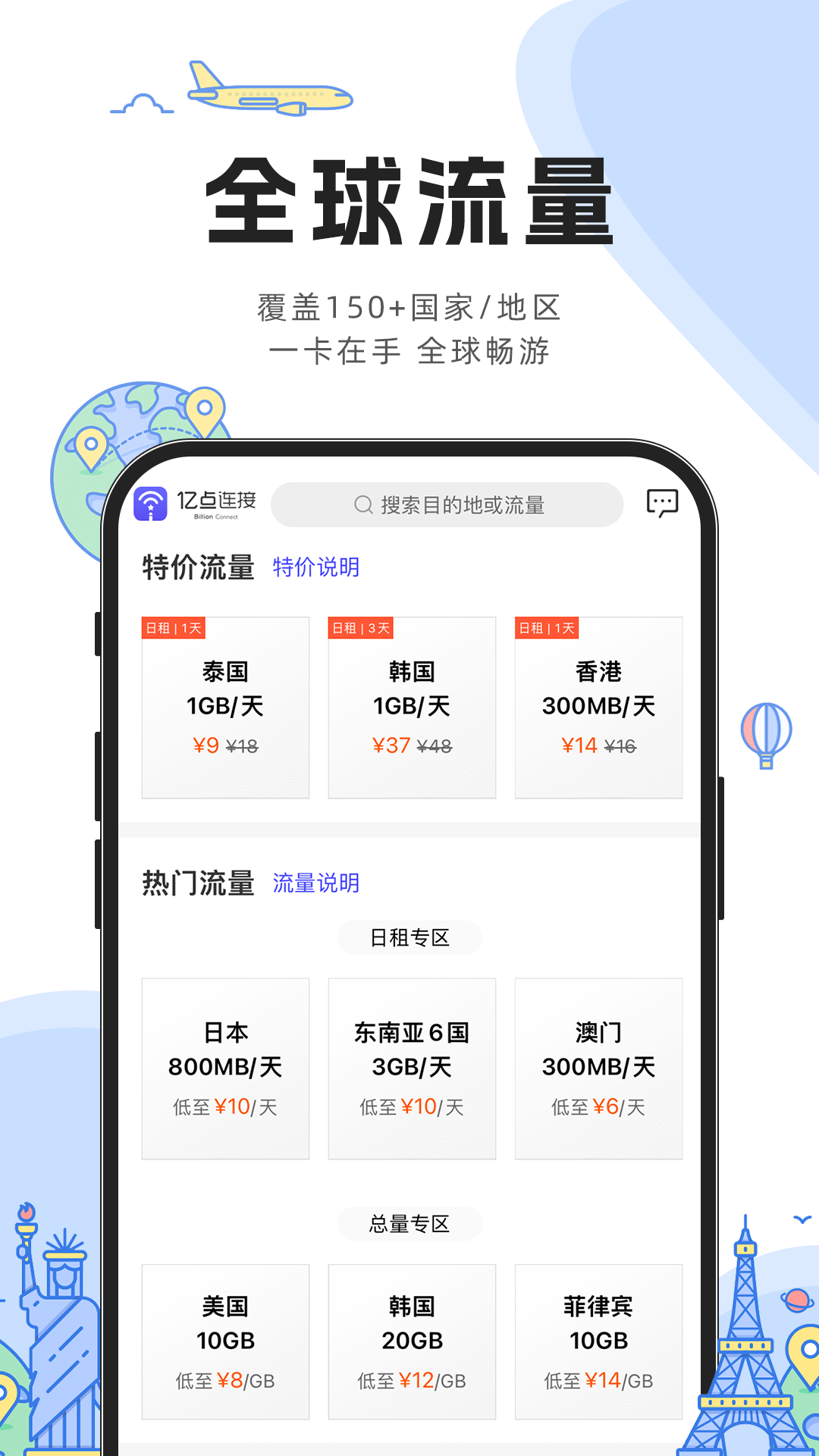 亿点连接全球上网卡 v6.7.5