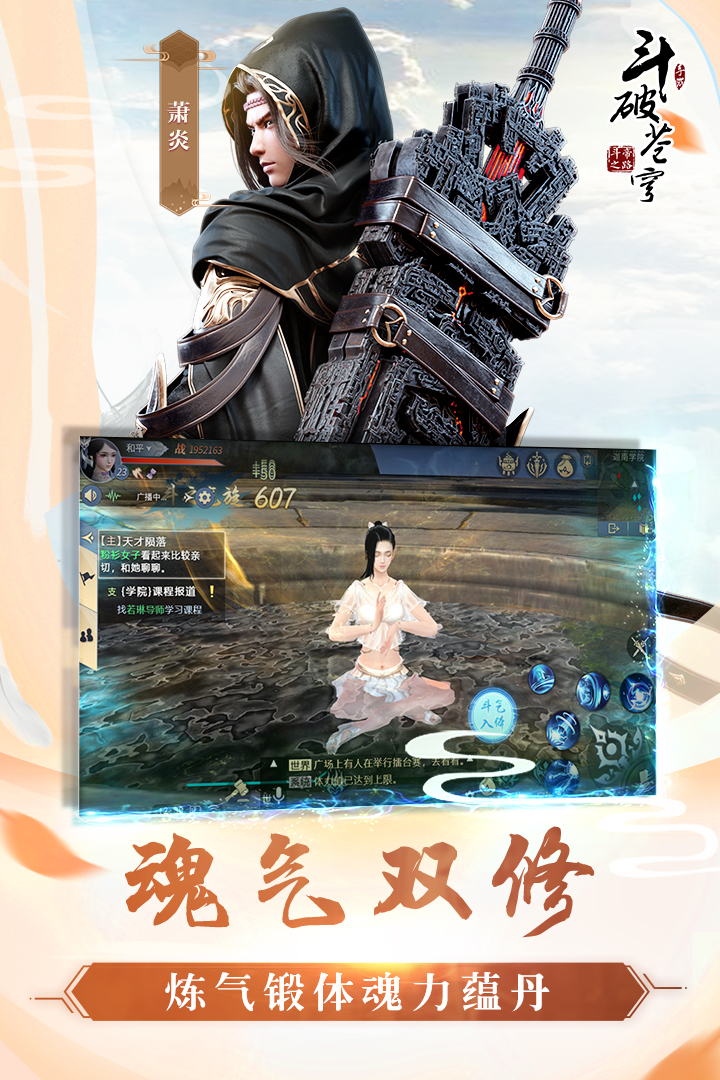 斗破苍穹:斗帝之路