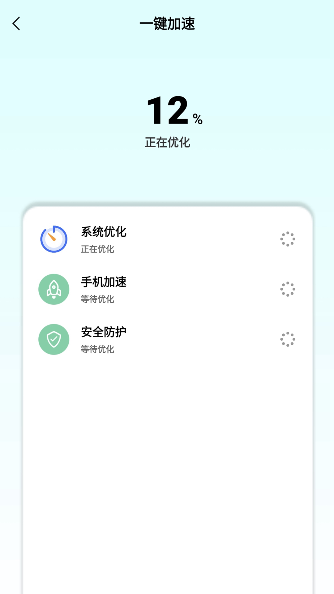 手机安全卫士截图