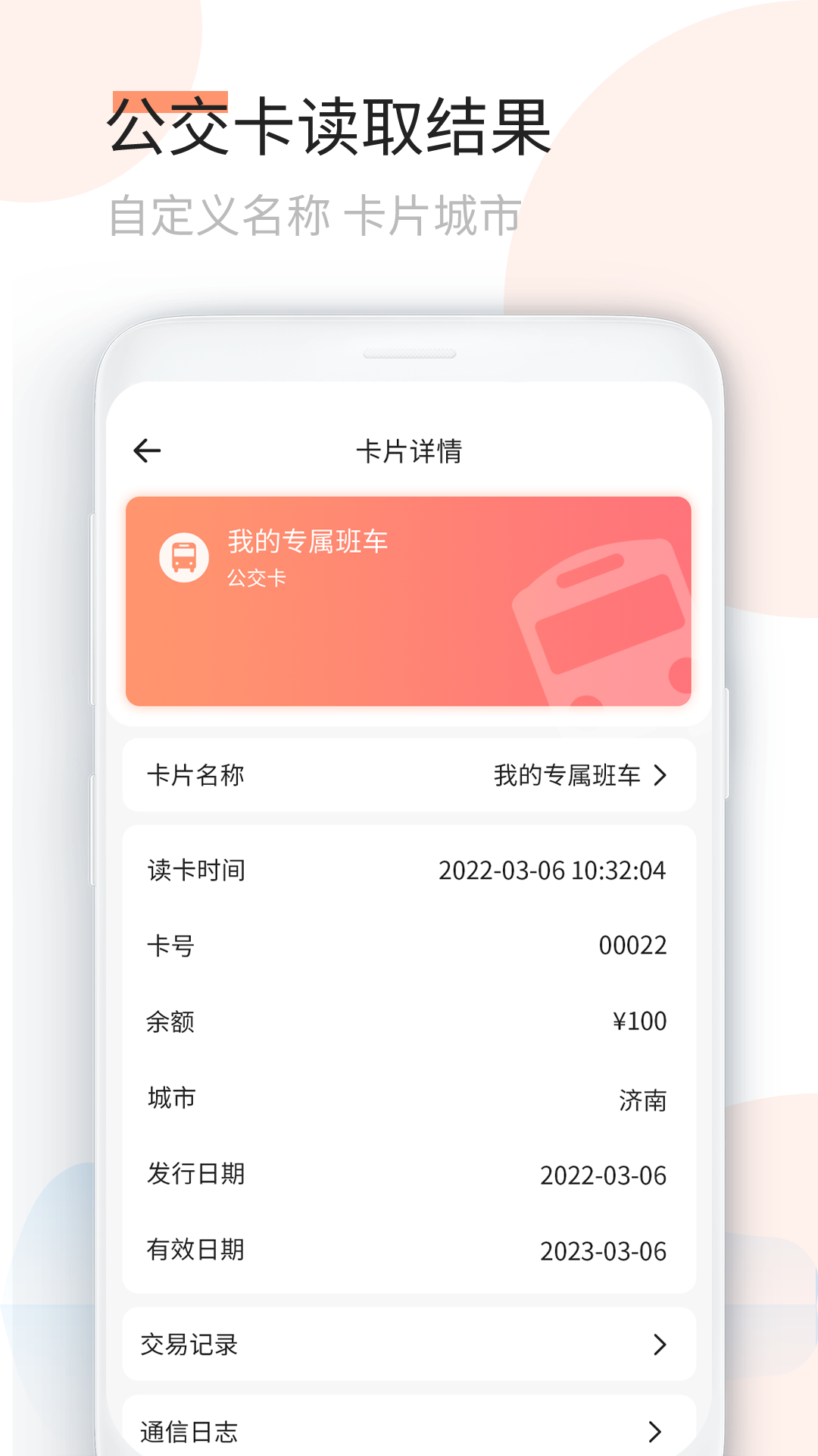 NFC门禁卡截图