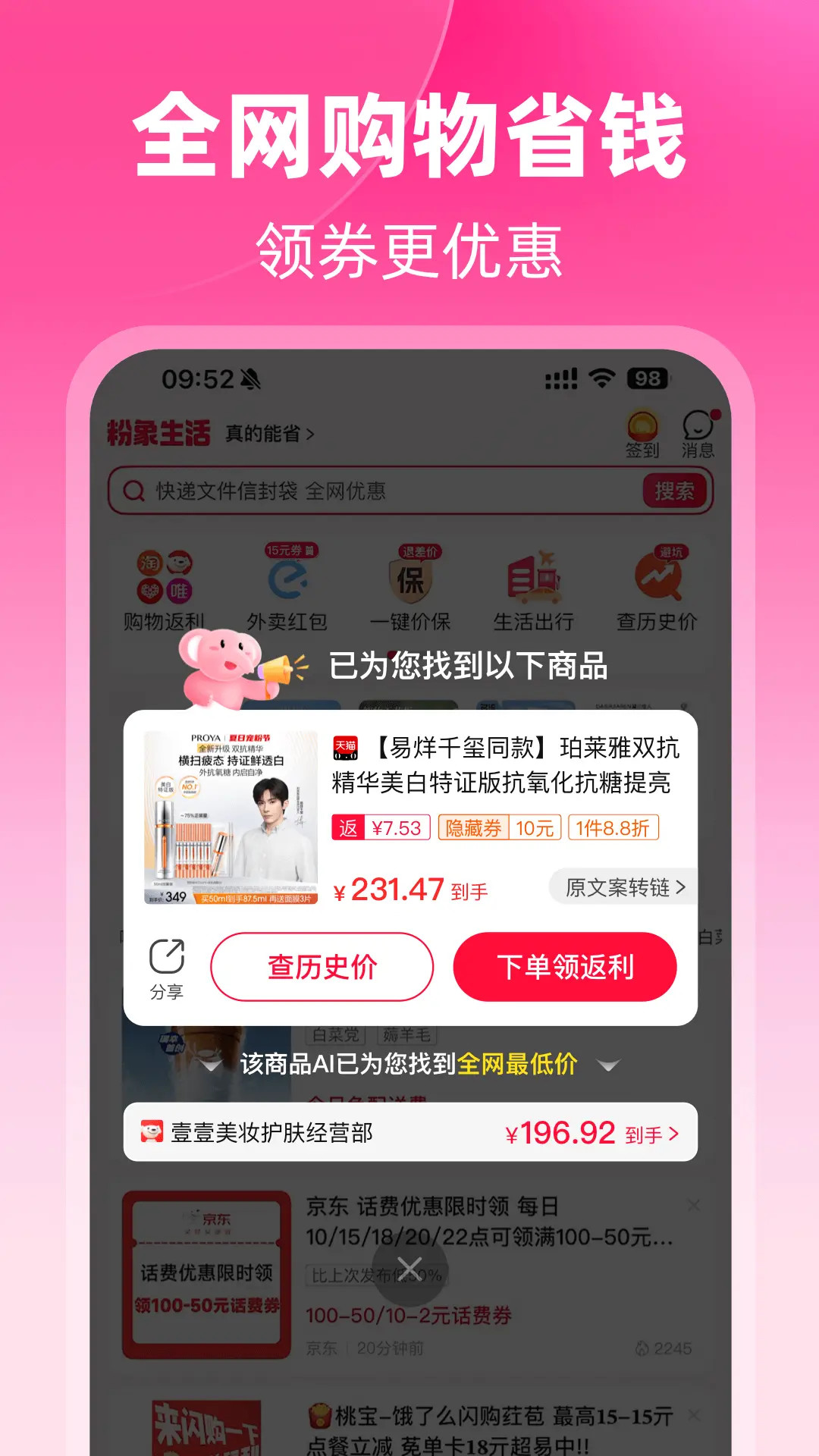 粉象生活李红星 v6.5.3