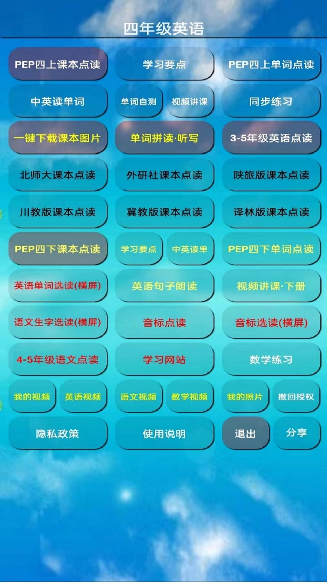 四年级英语上册人教版电子课本 v8.0.66