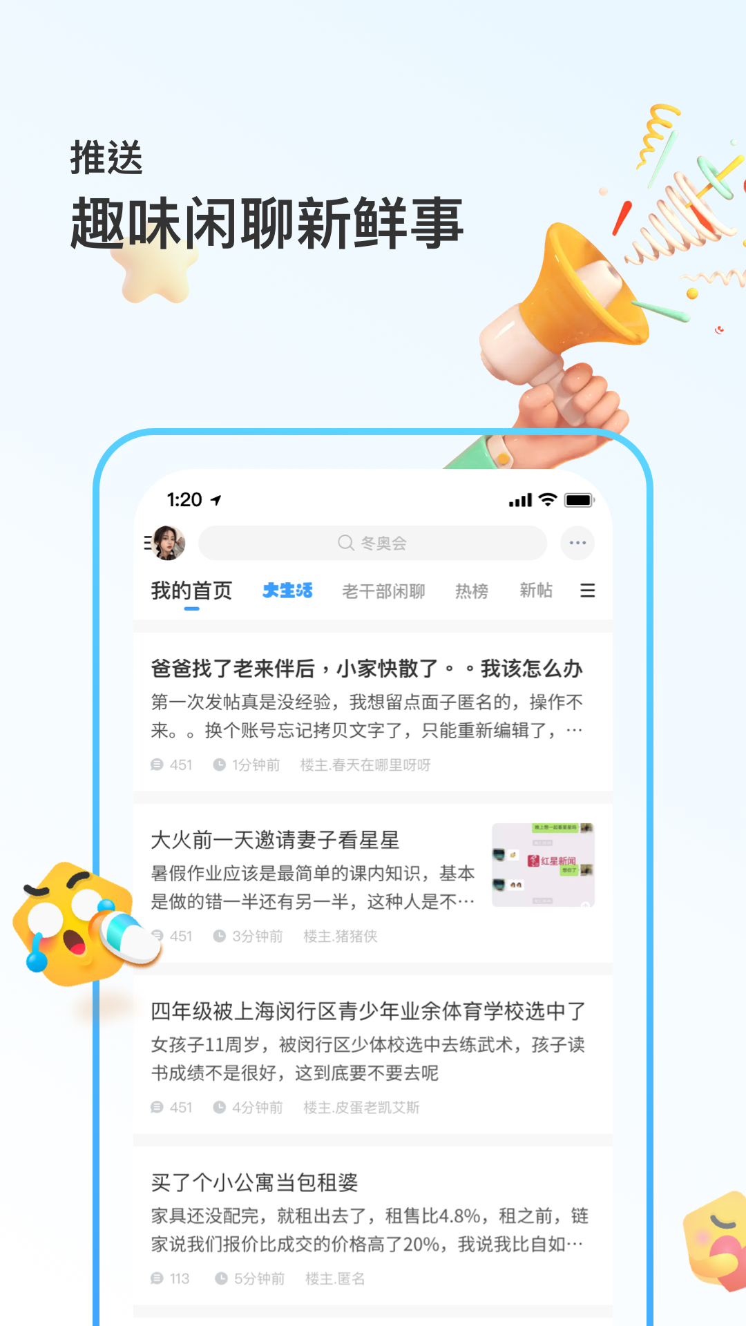 篱笆社区常用版块 v7.5.9