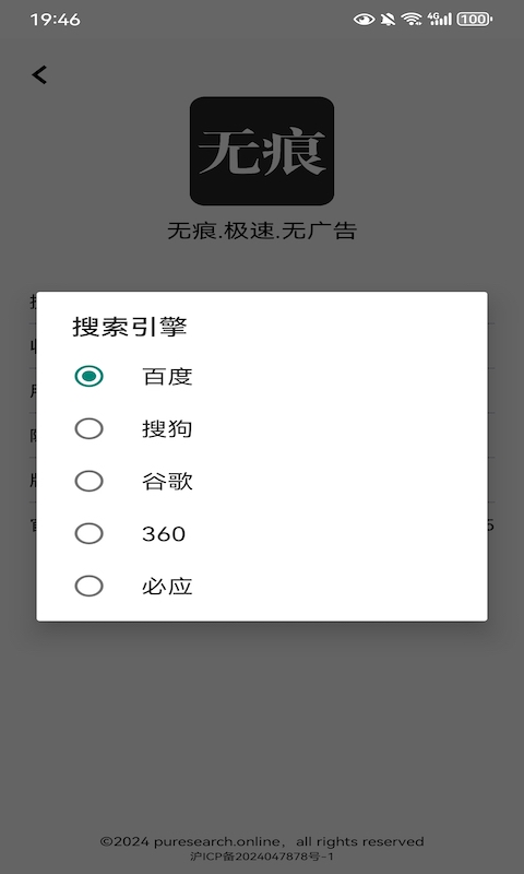 无痕浏览器 v1.0