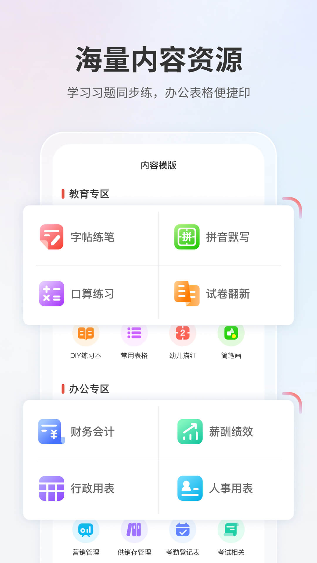 奔图打印截图