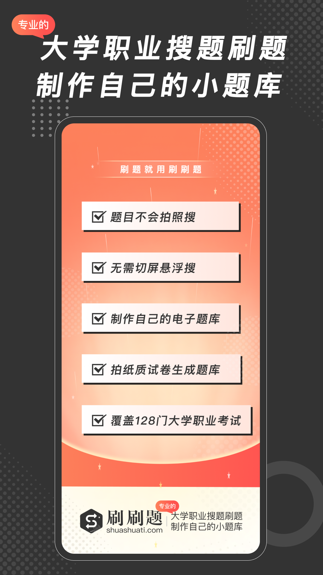刷刷题会员 v9.8.7