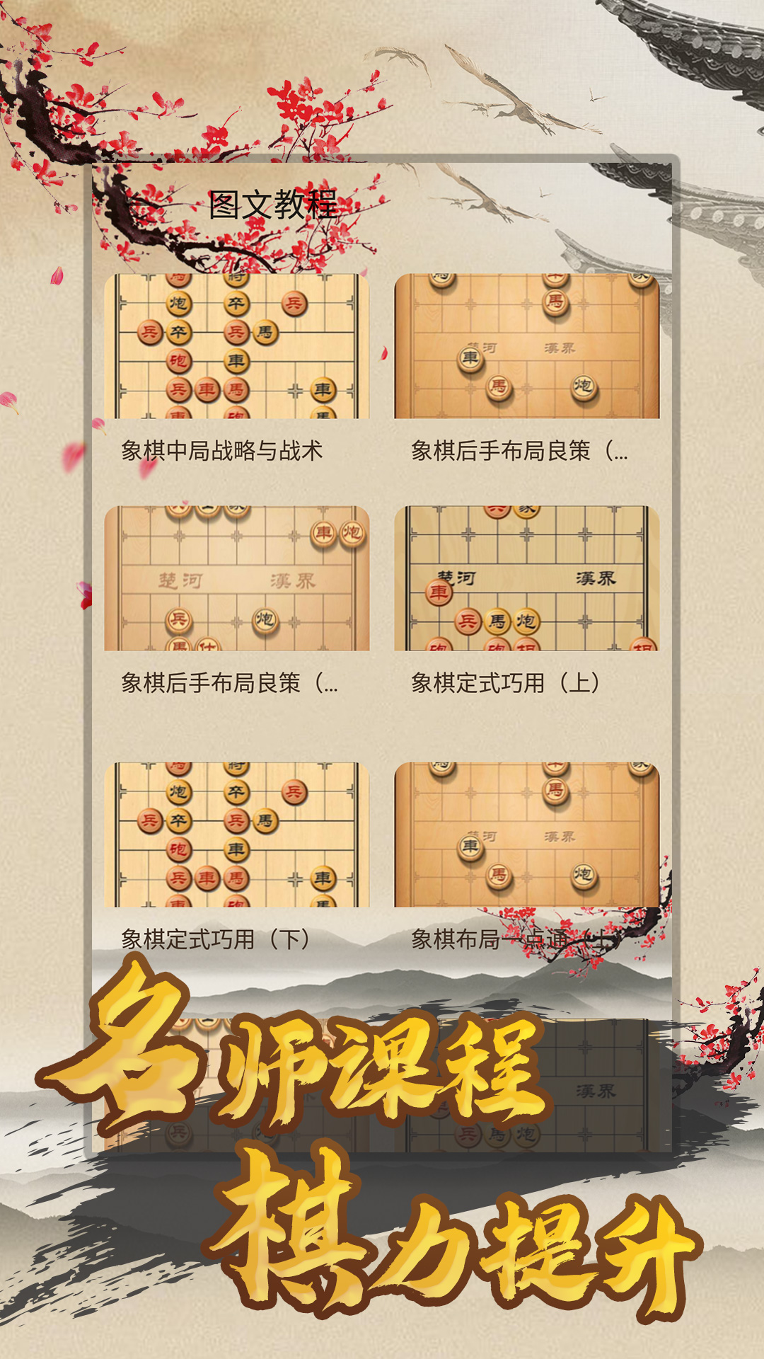 天天下象棋下载安装天天象棋 v1.54