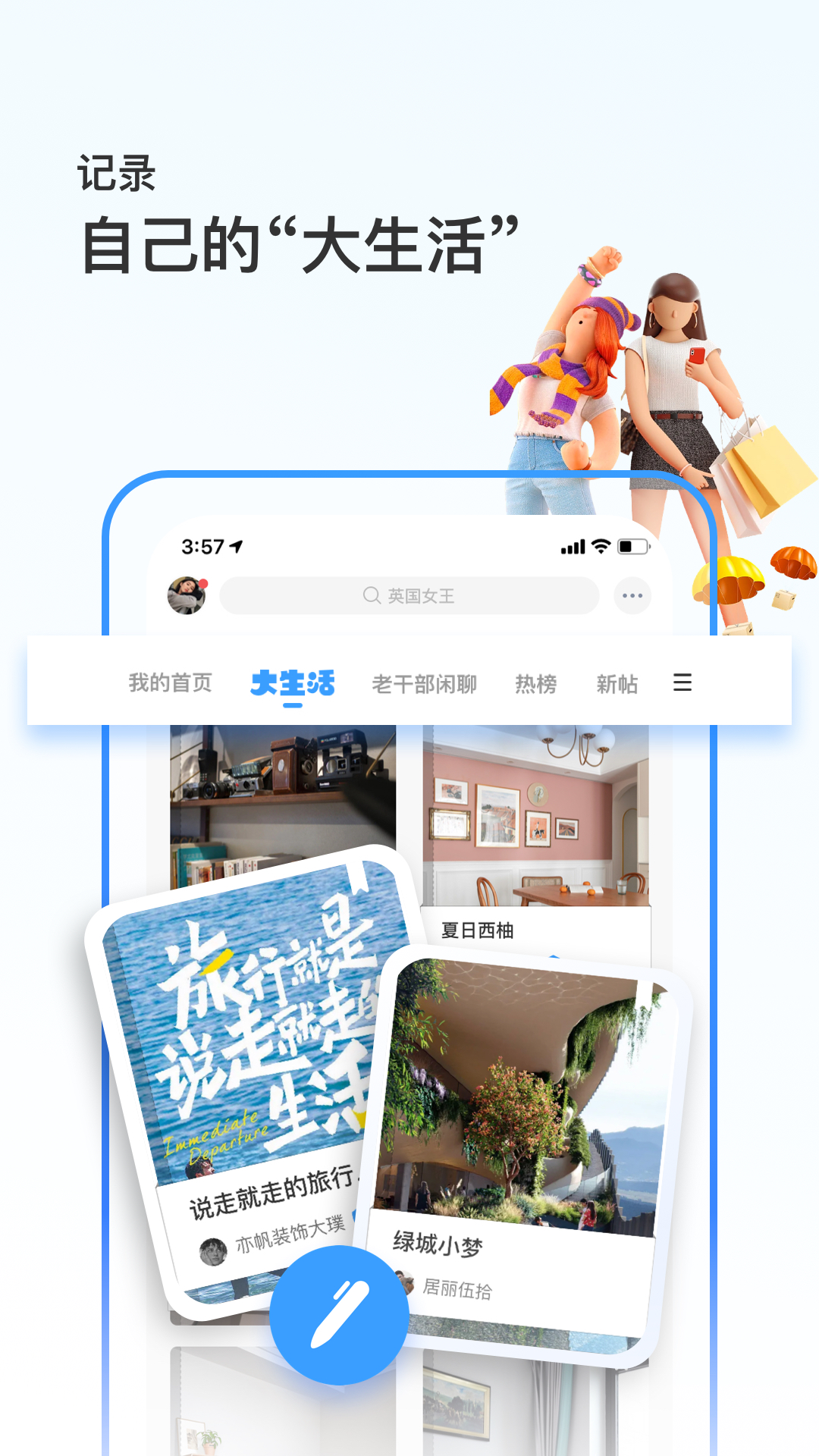 篱笆社区常用版块 v7.5.9