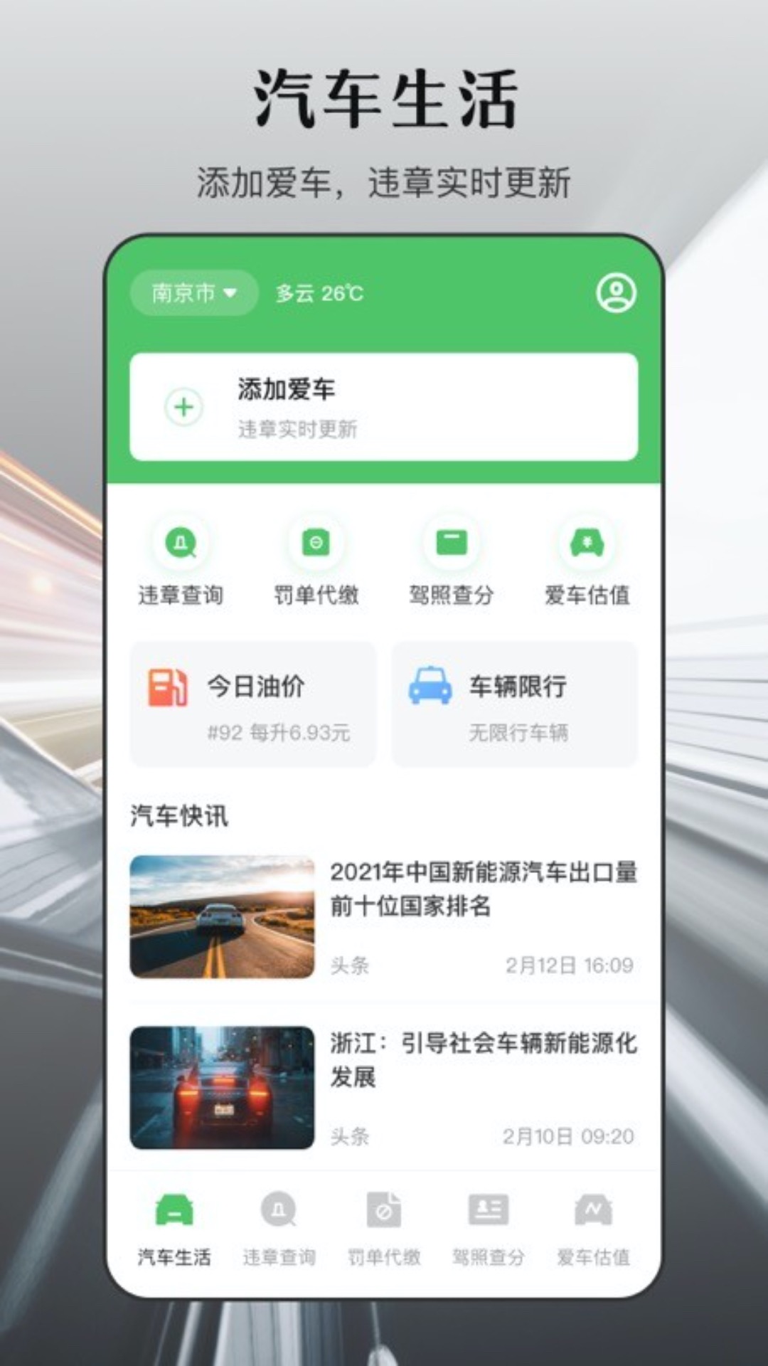 违章查询在线查询官网免费 v5.3.156