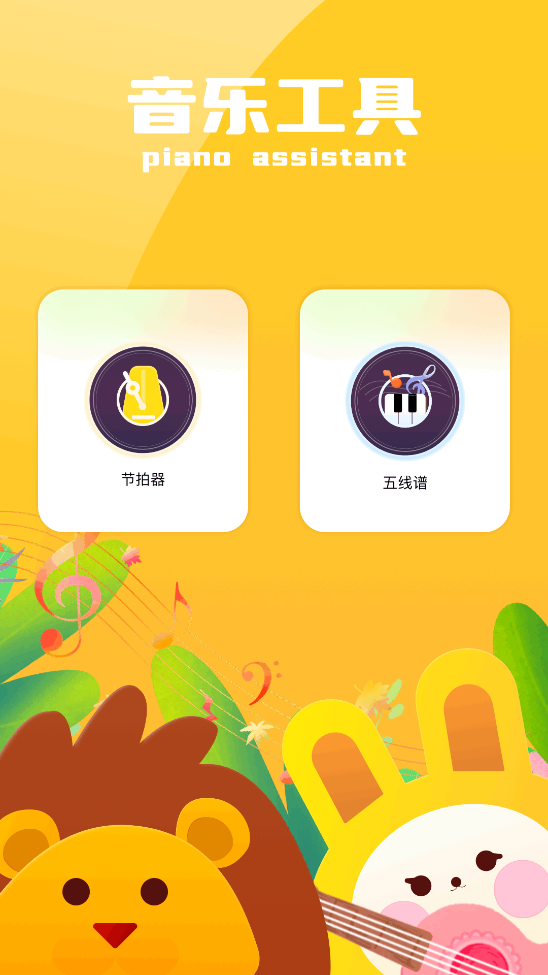 自由钢琴