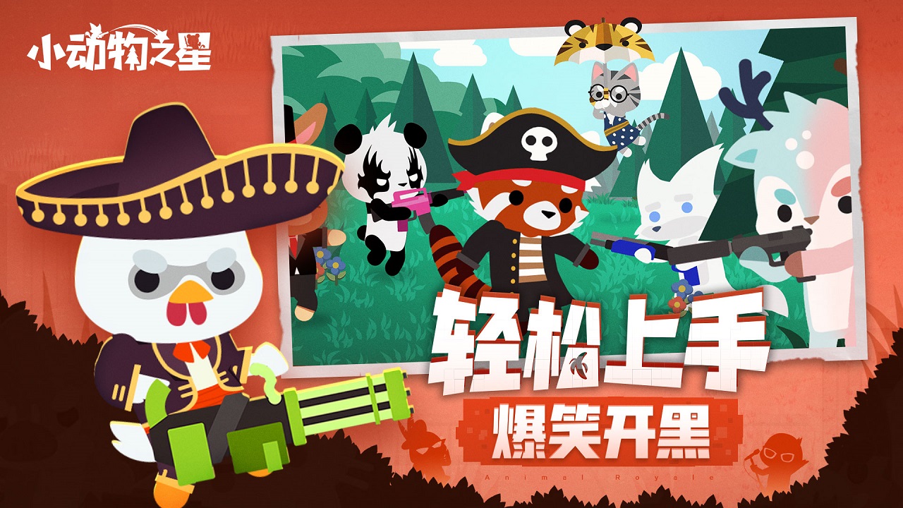 小动物之星截图