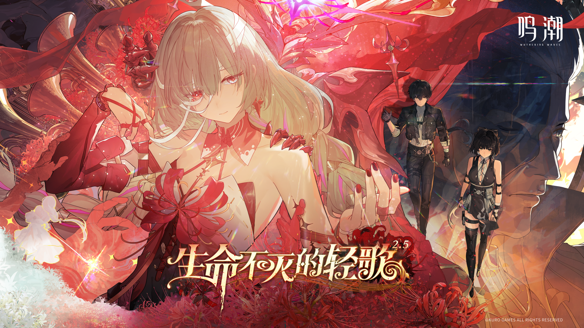 鸣潮国际服 v2.5.0