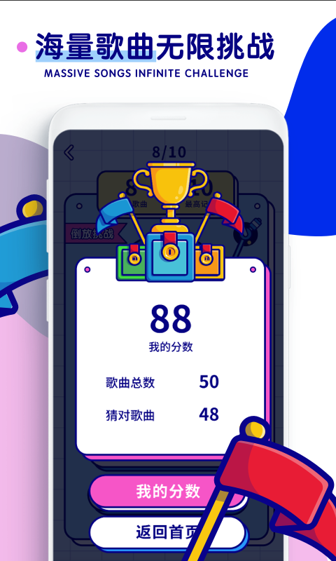 听歌猜歌名截图