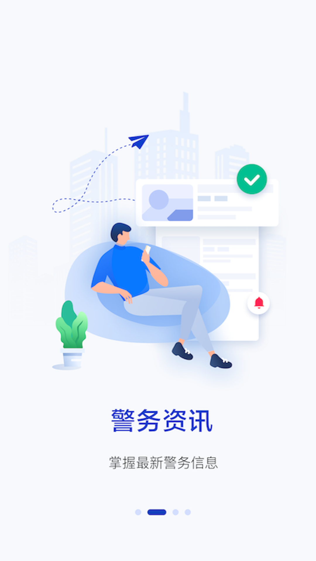 警察叔叔 v3.14.21