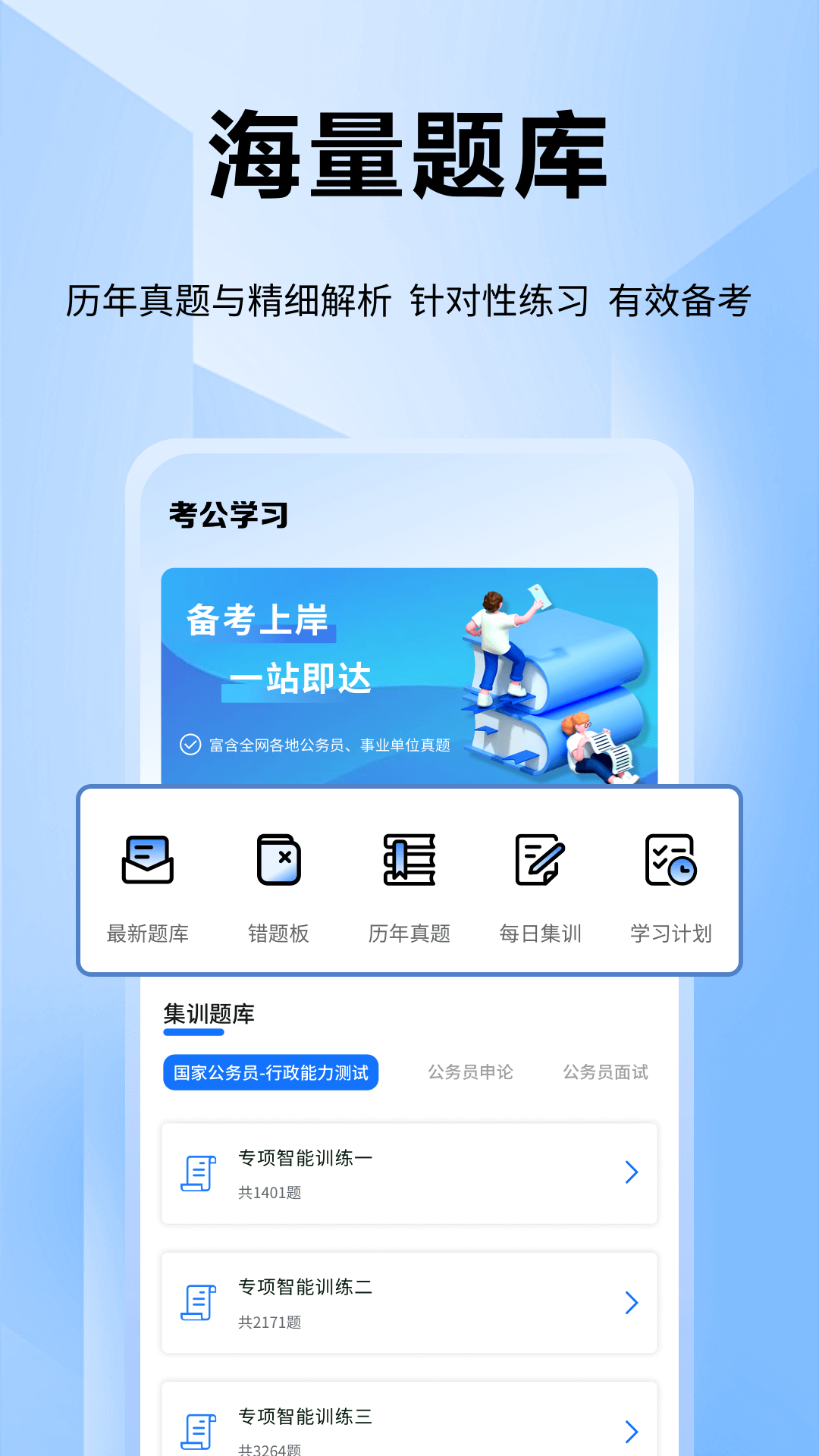 公考通过率 v1.0.1