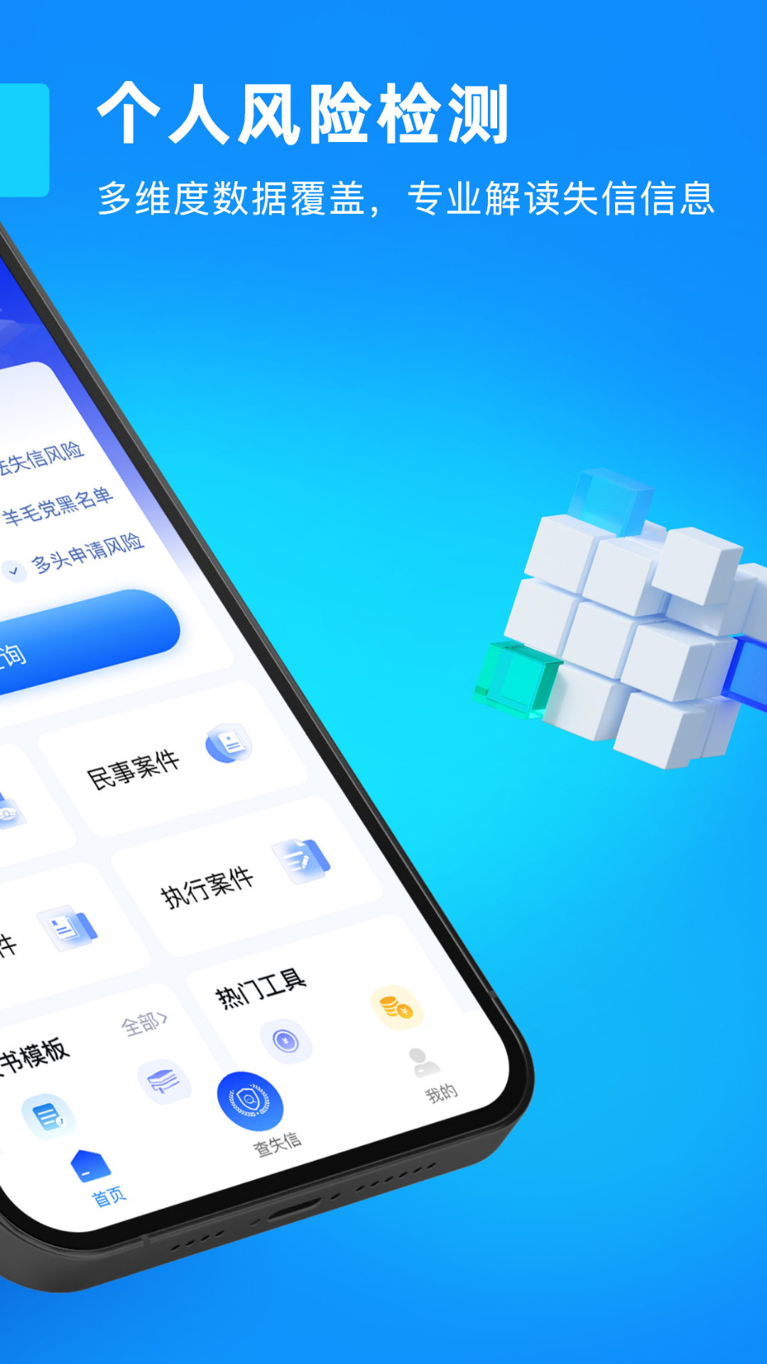 公开通执行信息