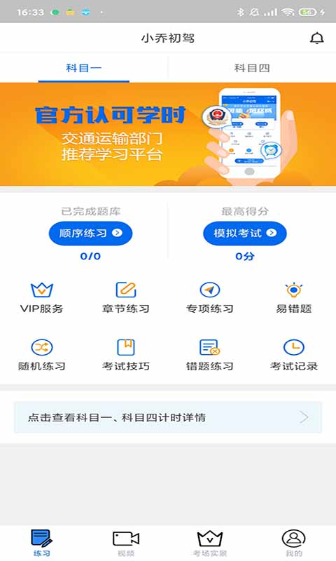 小乔初驾一天能计时多久 v2.2.19