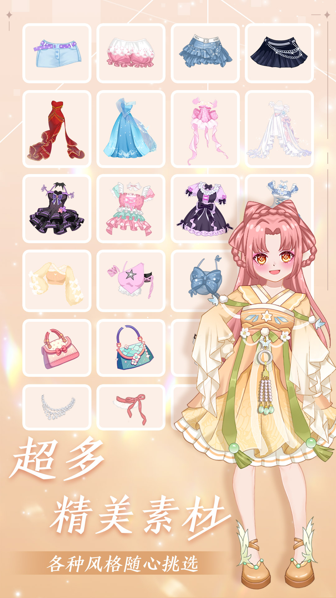 公主梦幻穿搭截图