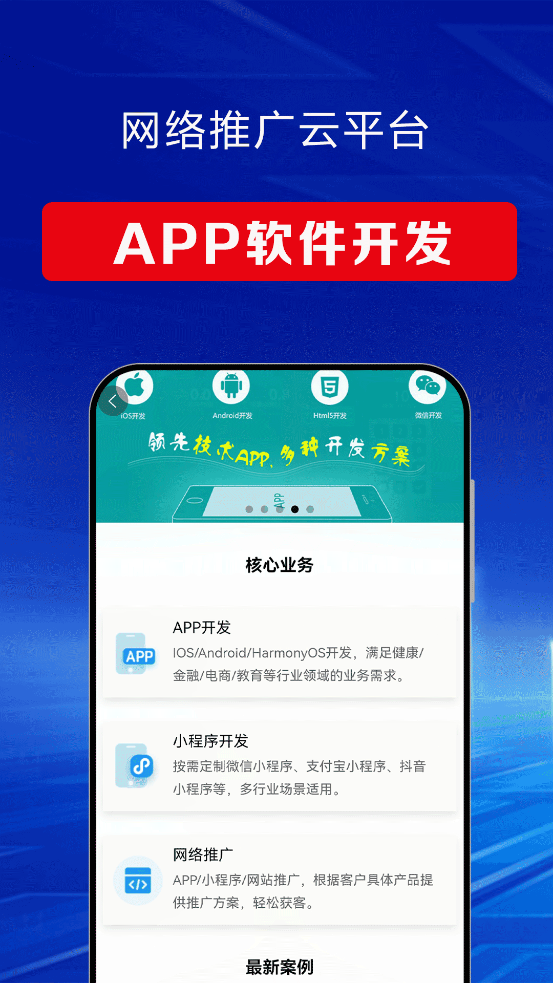 网络推广云平台