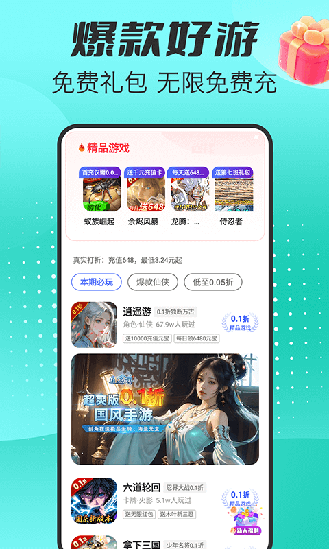 手游福利盒