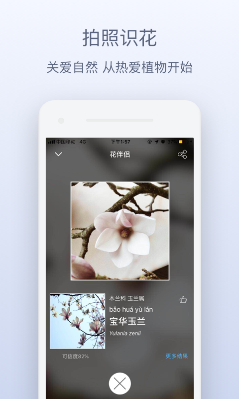 花伴侣拍照识植物 v3.2.22