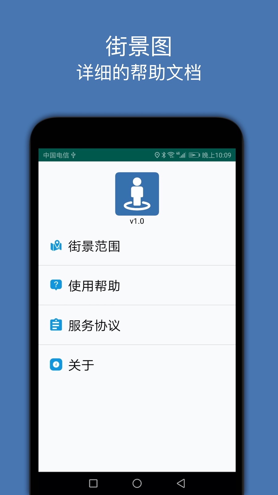 街景图 v3.4