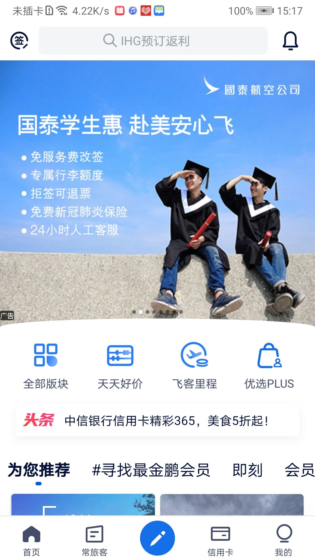 飞客网 v7.60.0
