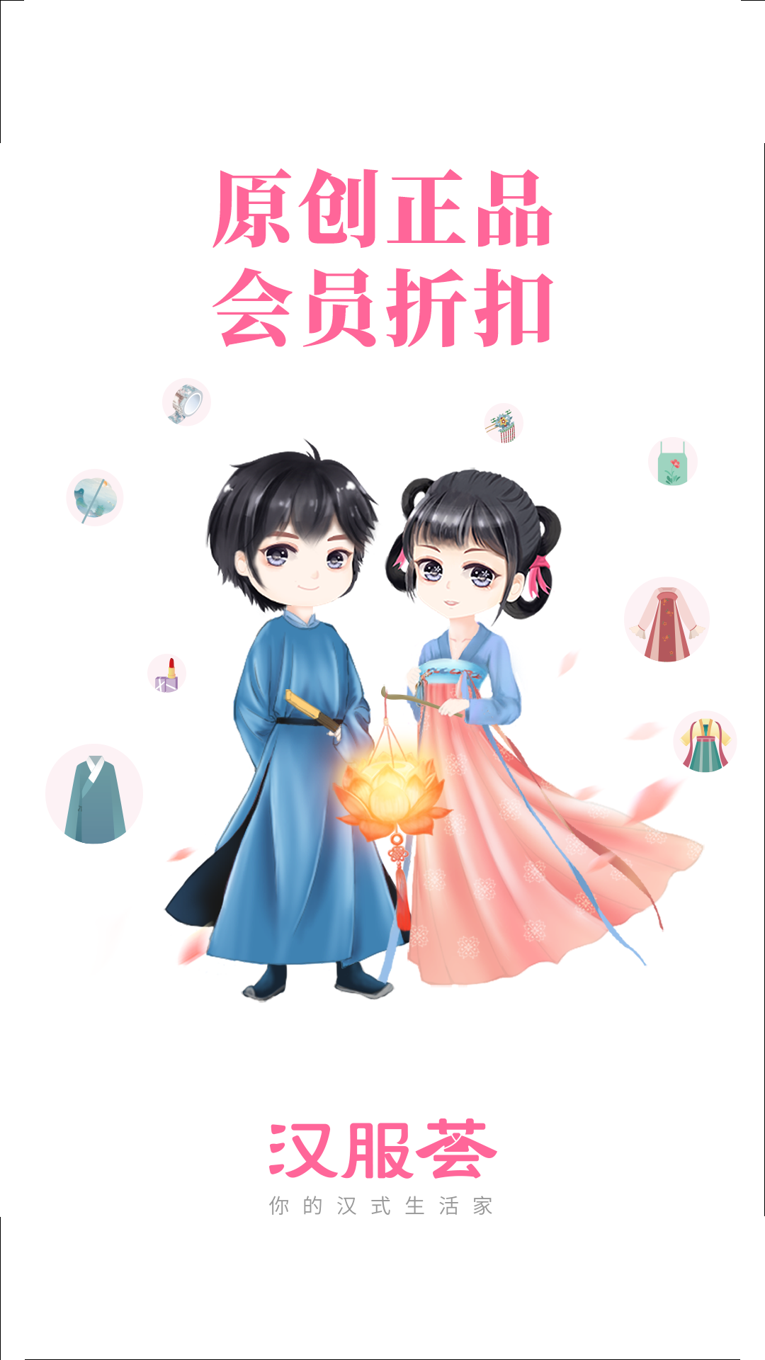 汉服荟官网下载 v4.8.34