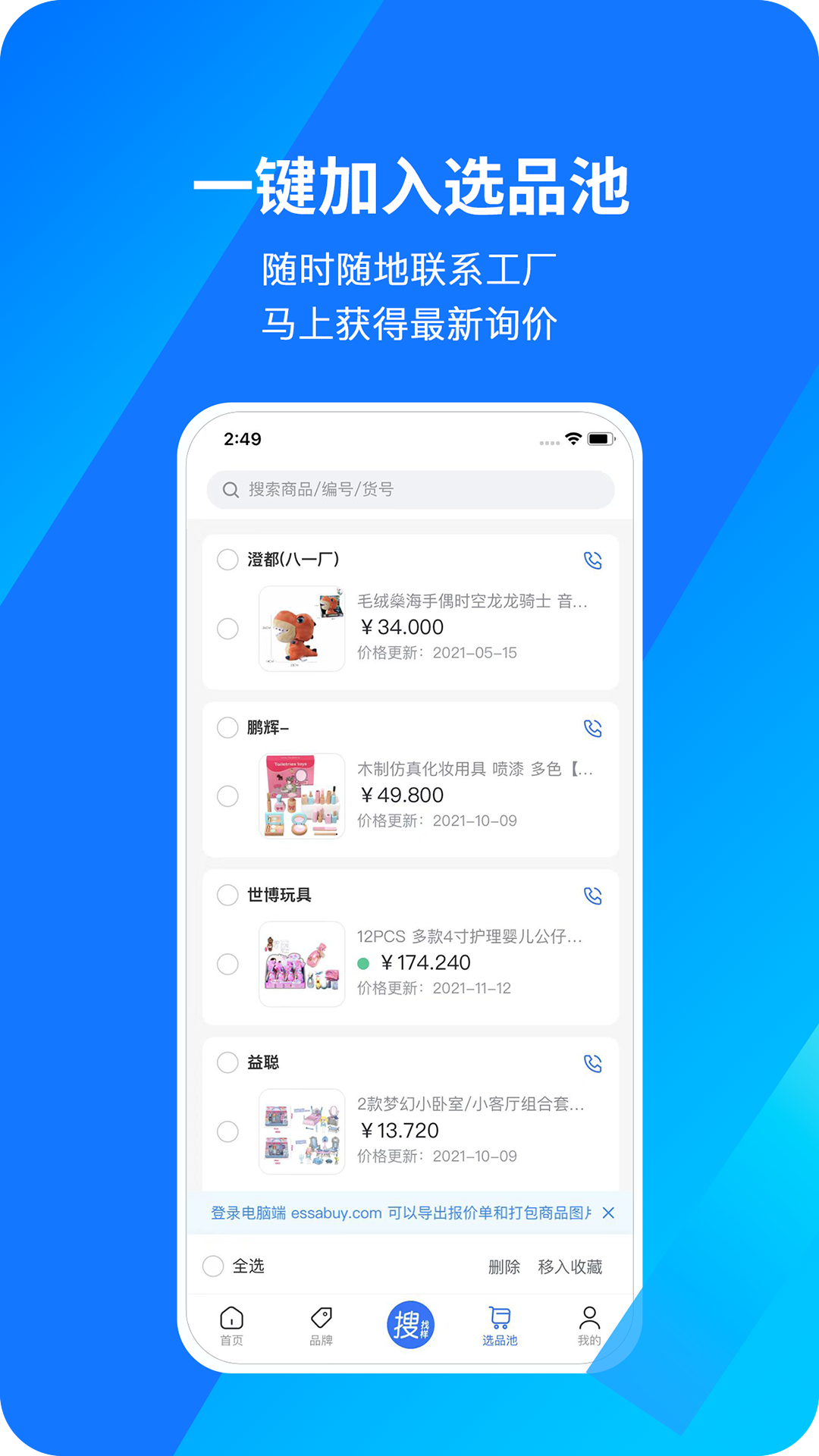 宜采选品网 v1.0.69