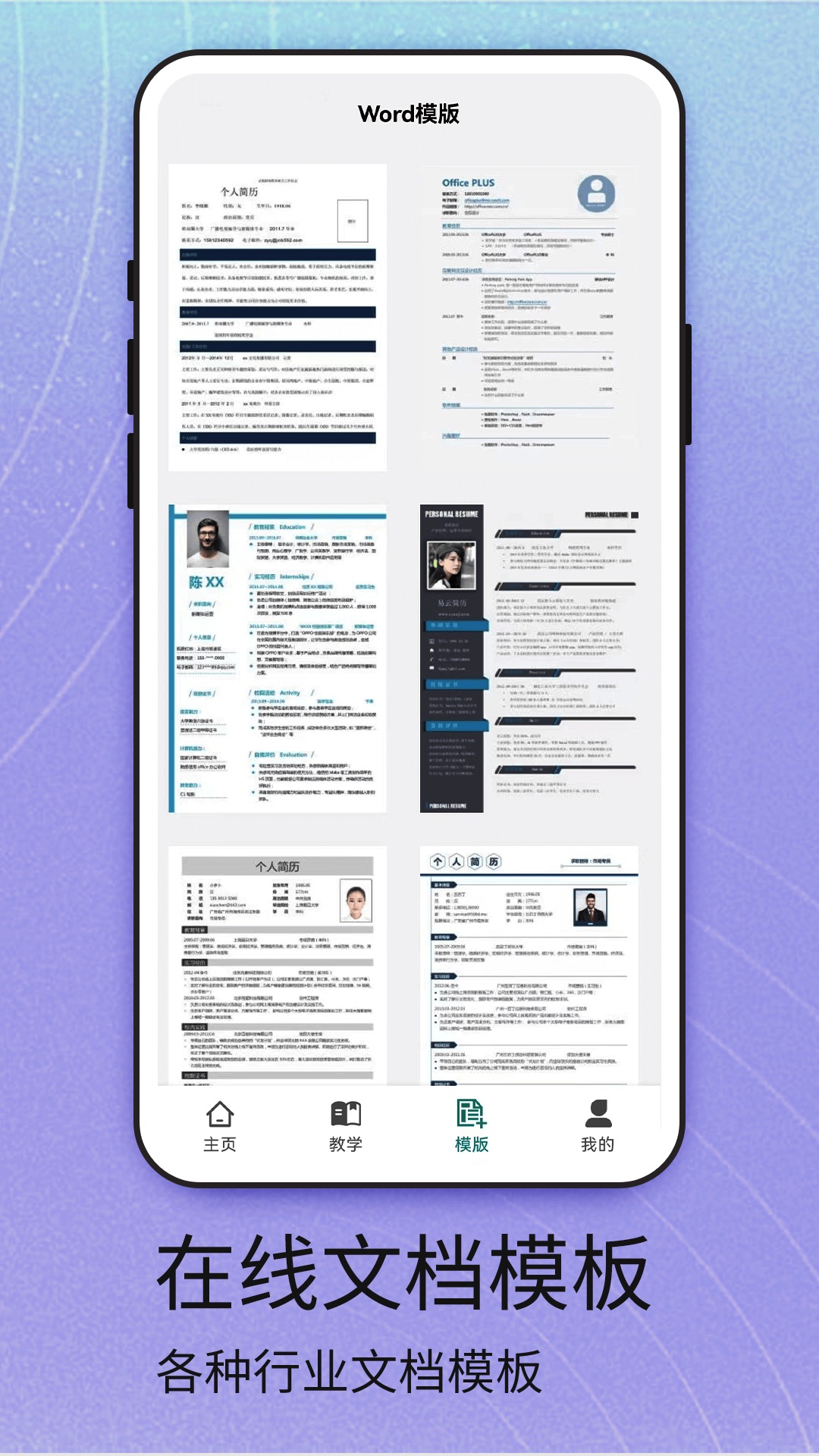 word安卓版官方下载 v1.6