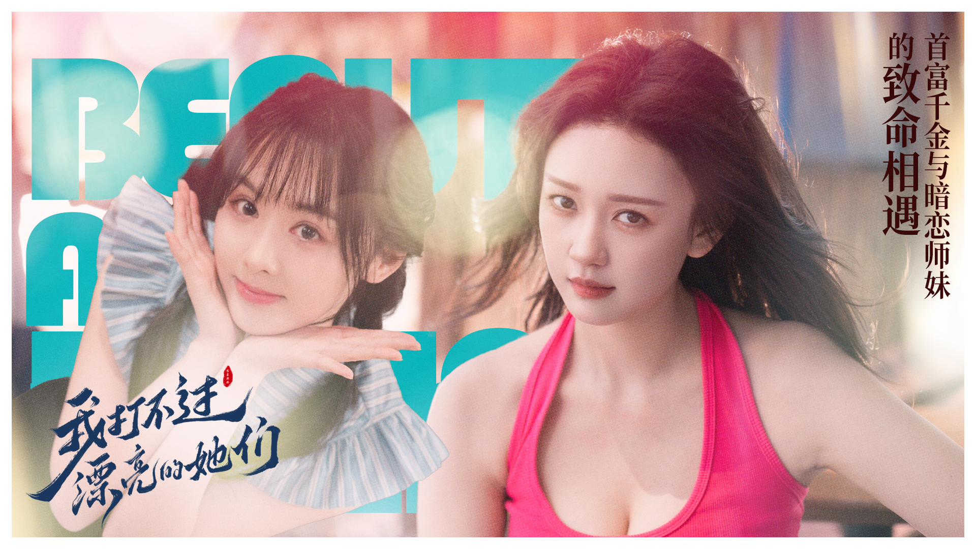 我打不过漂亮的她们截图